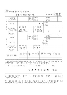 임원의 겸임 신고서1 임원의 겸임 신고서1